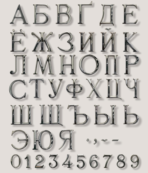 Caggiati буквы кириллица Cirillico cromo | ГранитТорг 